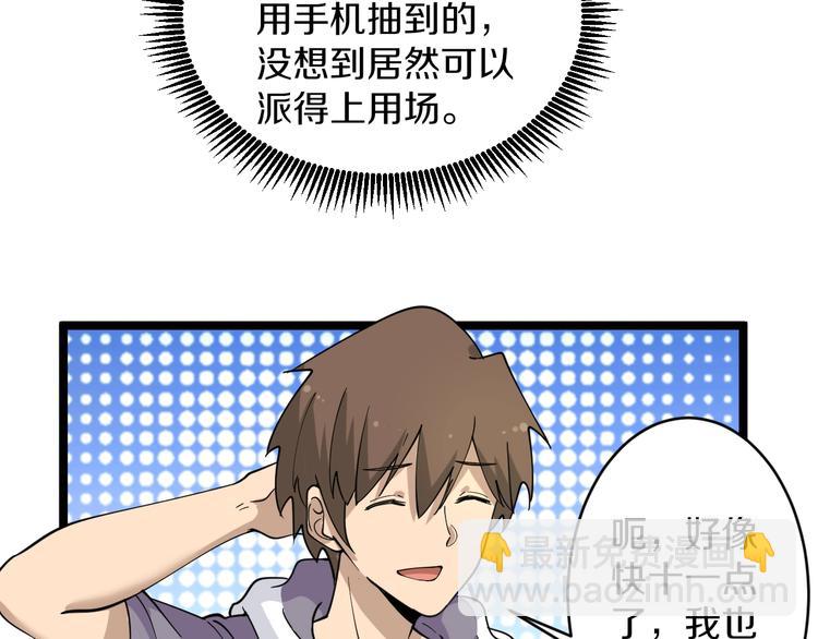 三界淘寶店 - 第57話 正人君子正人君子(2/2) - 5