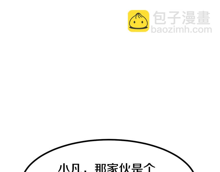 三界淘寶店 - 第6話 招搖撞騙？(3/6) - 2