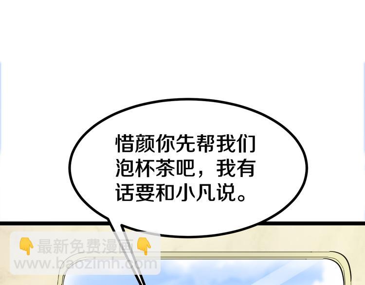 三界淘寶店 - 第6話 招搖撞騙？(3/6) - 6