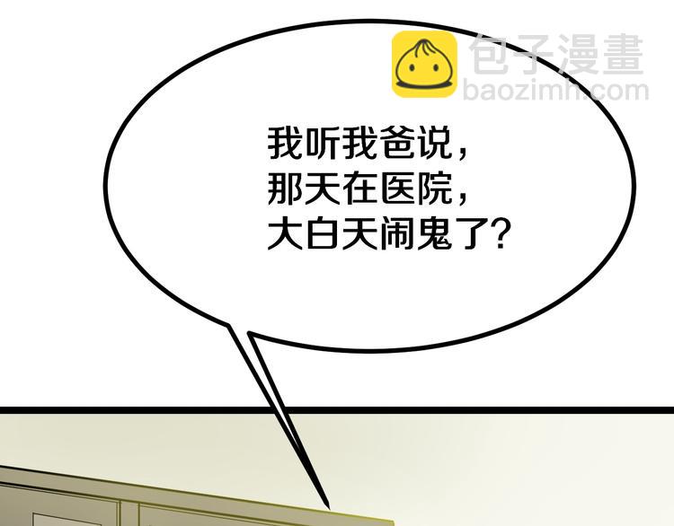 三界淘寶店 - 第6話 招搖撞騙？(3/6) - 5