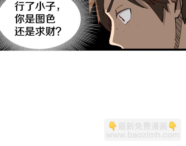 三界淘寶店 - 第6話 招搖撞騙？(3/6) - 4