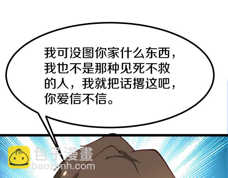 三界淘寶店 - 第6話 招搖撞騙？(3/6) - 7