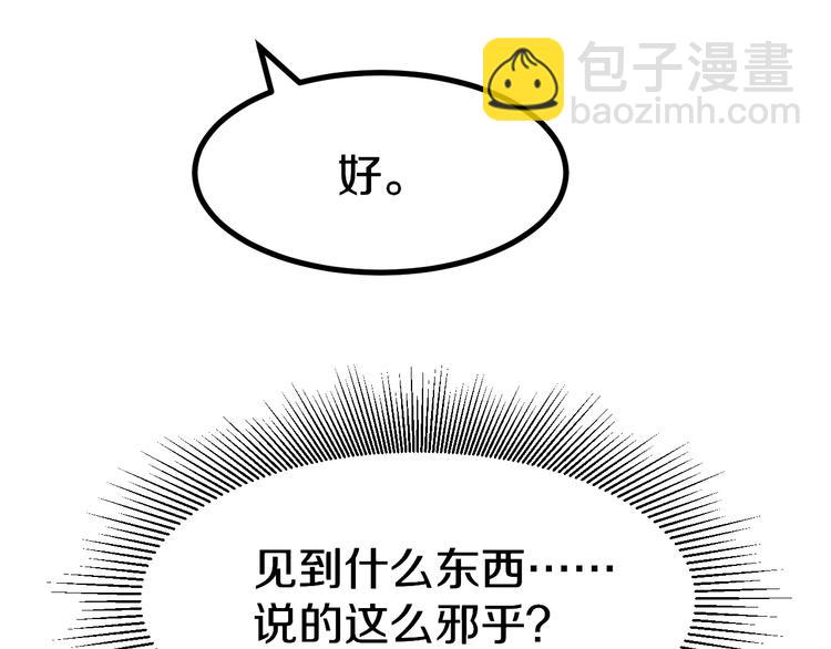 三界淘寶店 - 第6話 招搖撞騙？(4/6) - 3