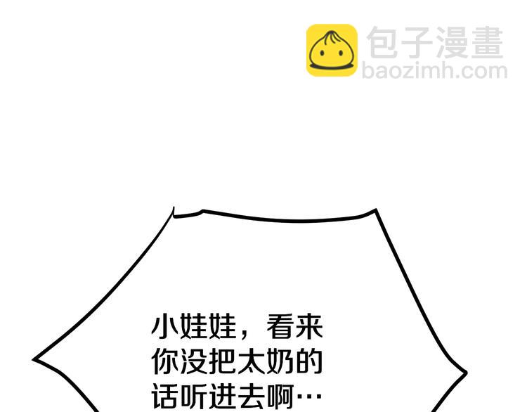 三界淘寶店 - 第6話 招搖撞騙？(4/6) - 8