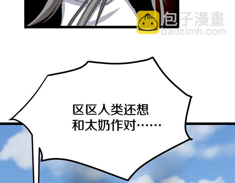 三界淘寶店 - 第6話 招搖撞騙？(5/6) - 7