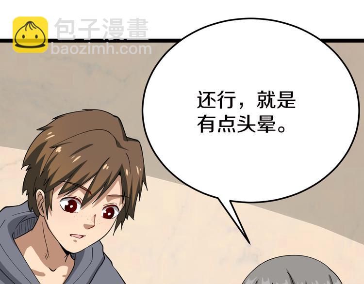 三界淘寶店 - 第6話 招搖撞騙？(1/6) - 1