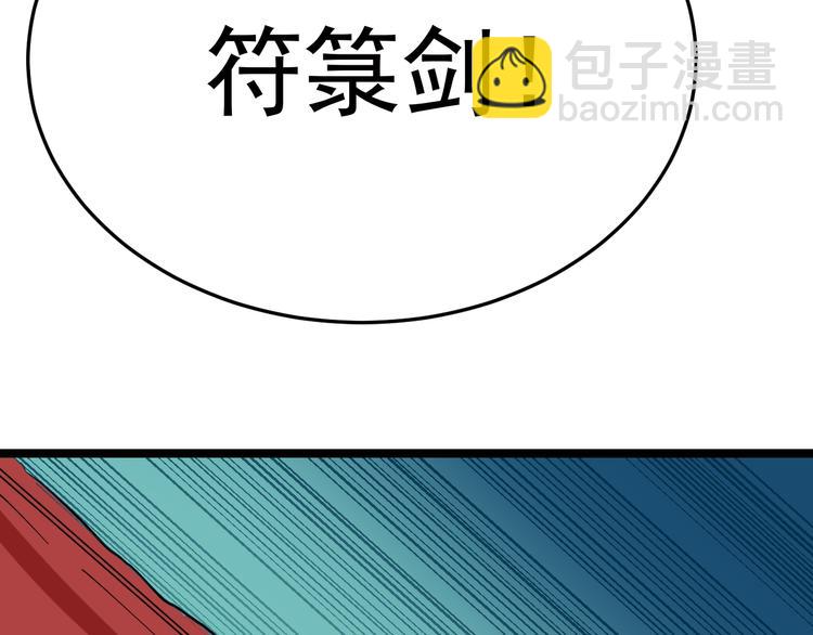 三界淘寶店 - 第6話 招搖撞騙？(6/6) - 1