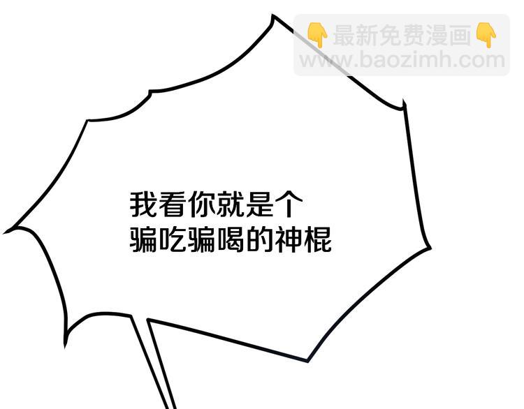 三界淘寶店 - 第6話 招搖撞騙？(2/6) - 4