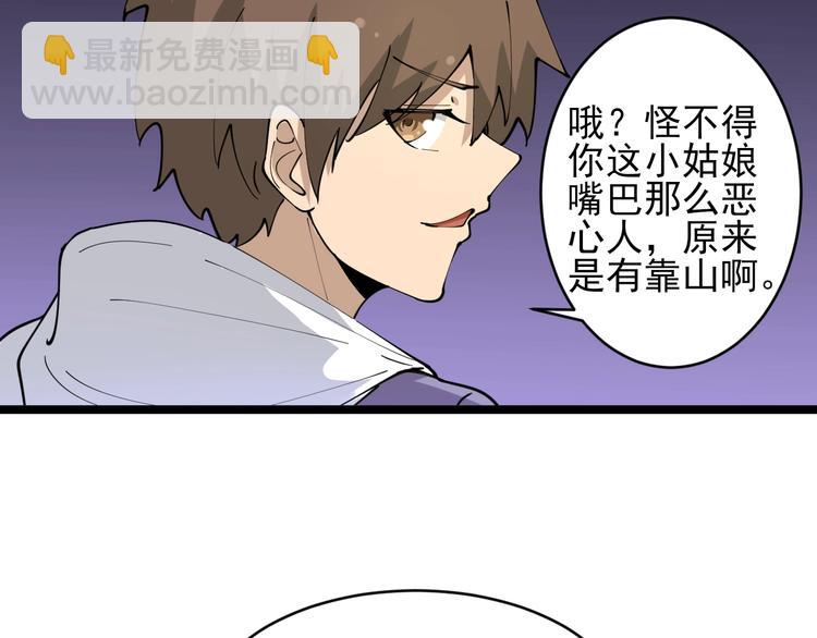 三界淘寶店 - 第59話 哪來的窮酸小子！(1/2) - 7