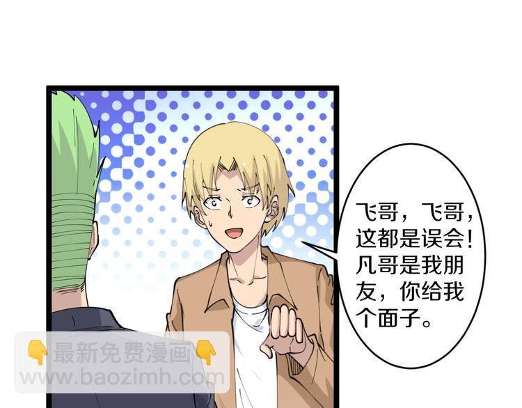 三界淘寶店 - 第59話 哪來的窮酸小子！(1/2) - 3