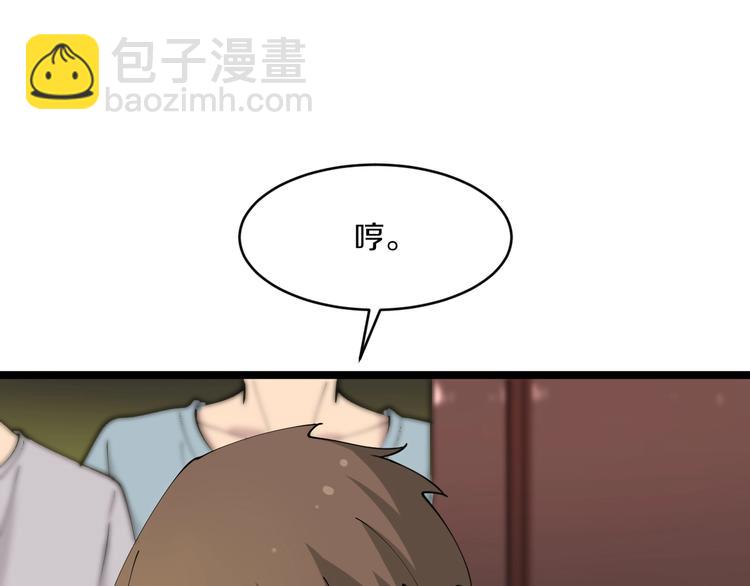 三界淘寶店 - 第59話 哪來的窮酸小子！(1/2) - 2