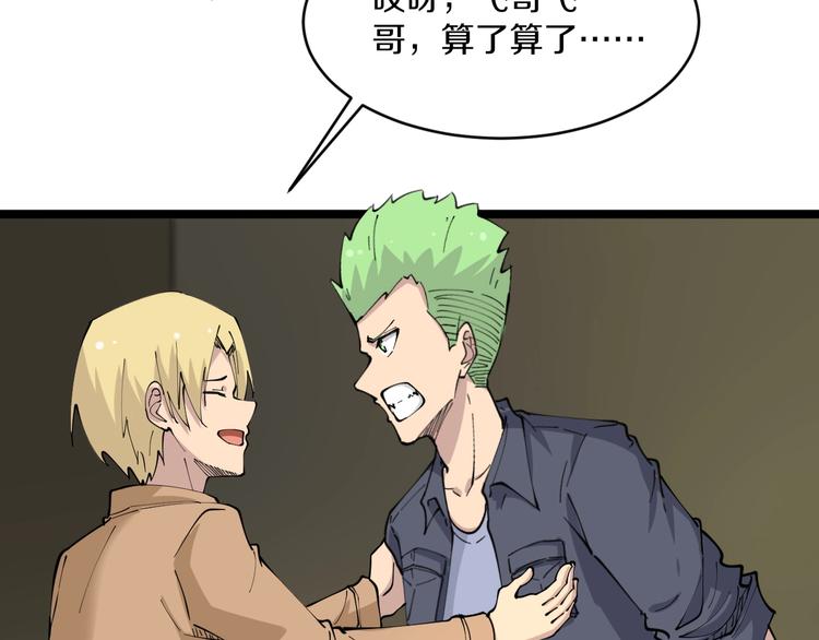 三界淘寶店 - 第59話 哪來的窮酸小子！(1/2) - 8