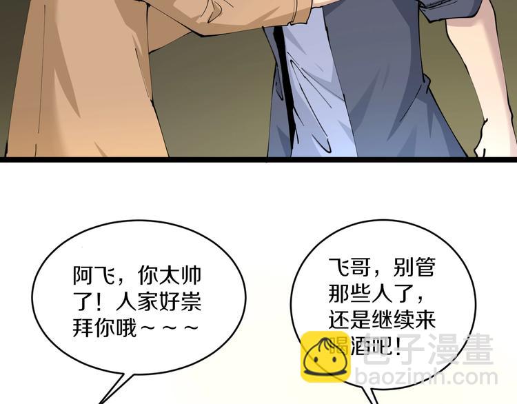 三界淘寶店 - 第59話 哪來的窮酸小子！(1/2) - 1