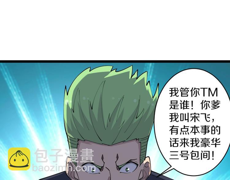 三界淘寶店 - 第59話 哪來的窮酸小子！(2/2) - 4