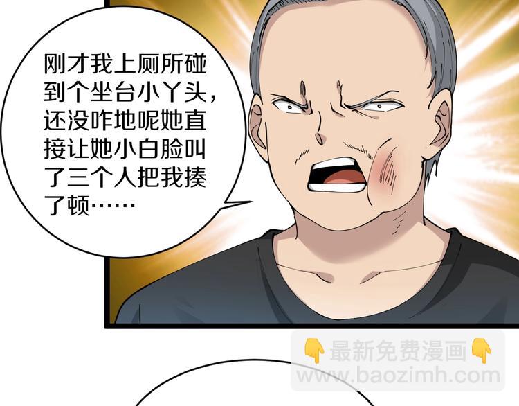 三界淘寶店 - 第59話 哪來的窮酸小子！(2/2) - 1