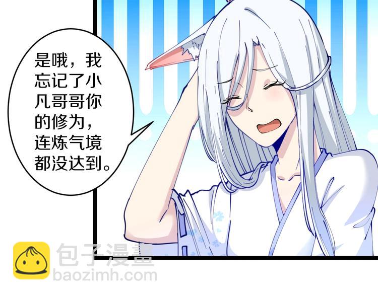 三界淘寶店 - 第63話 仙界追蹤(2/3) - 8