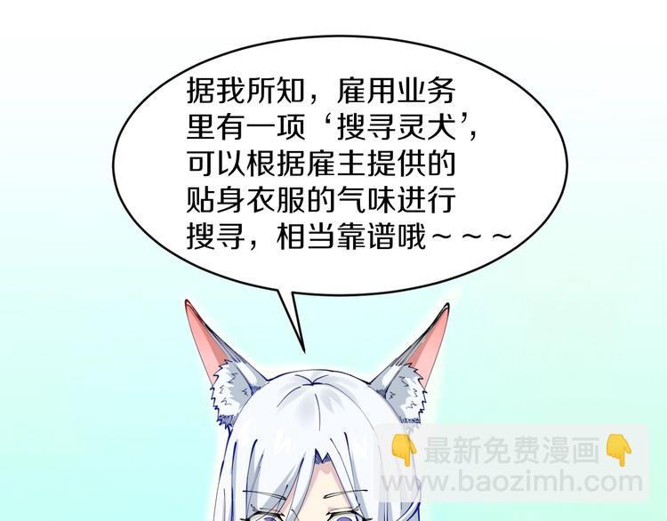 三界淘寶店 - 第63話 仙界追蹤(2/3) - 2