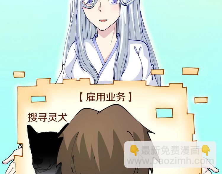 三界淘寶店 - 第63話 仙界追蹤(2/3) - 3