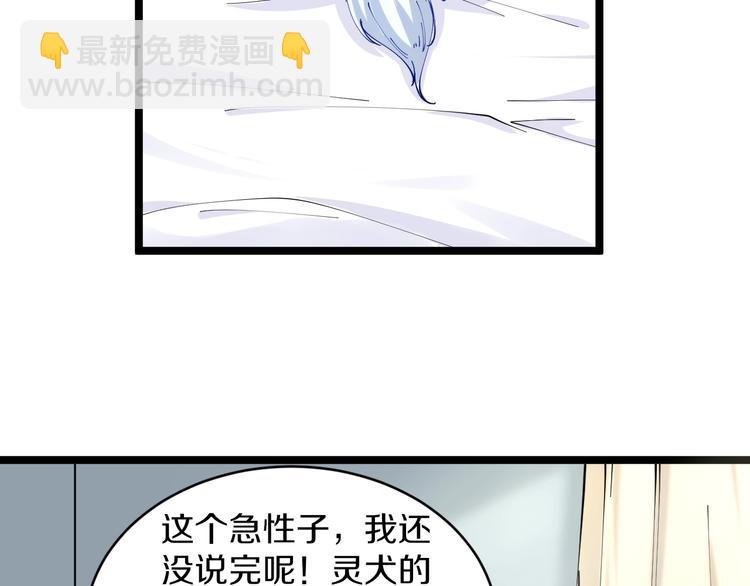 三界淘寶店 - 第63話 仙界追蹤(2/3) - 4