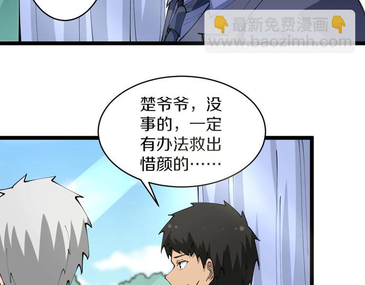 三界淘寶店 - 第63話 仙界追蹤(2/3) - 5