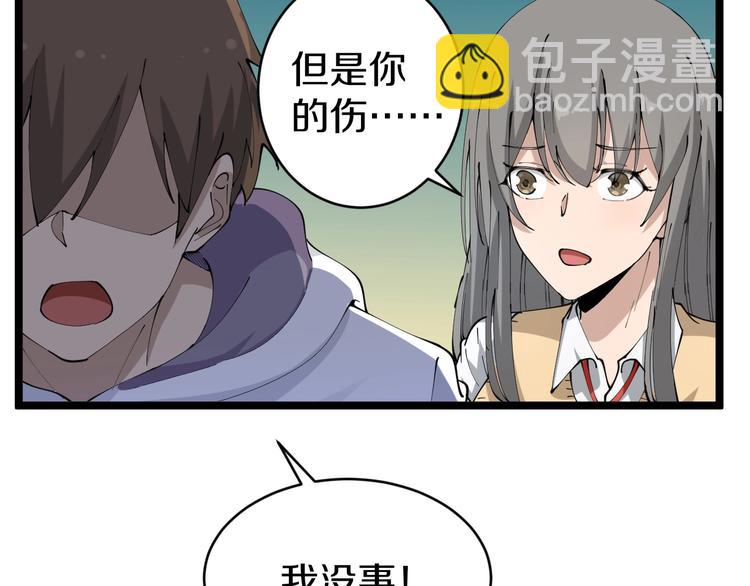 三界淘寶店 - 第67話 別找我麻煩！(1/2) - 7