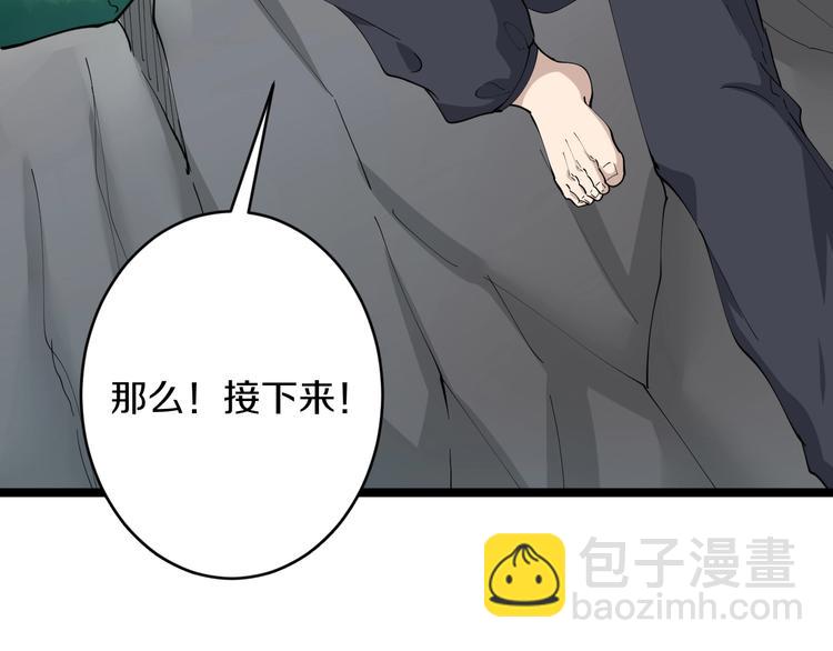 三界淘寶店 - 第67話 別找我麻煩！(1/2) - 7