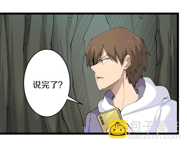 三界淘寶店 - 第67話 別找我麻煩！(2/2) - 5