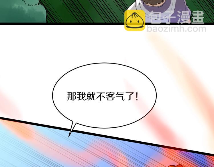 三界淘寶店 - 第67話 別找我麻煩！(2/2) - 3