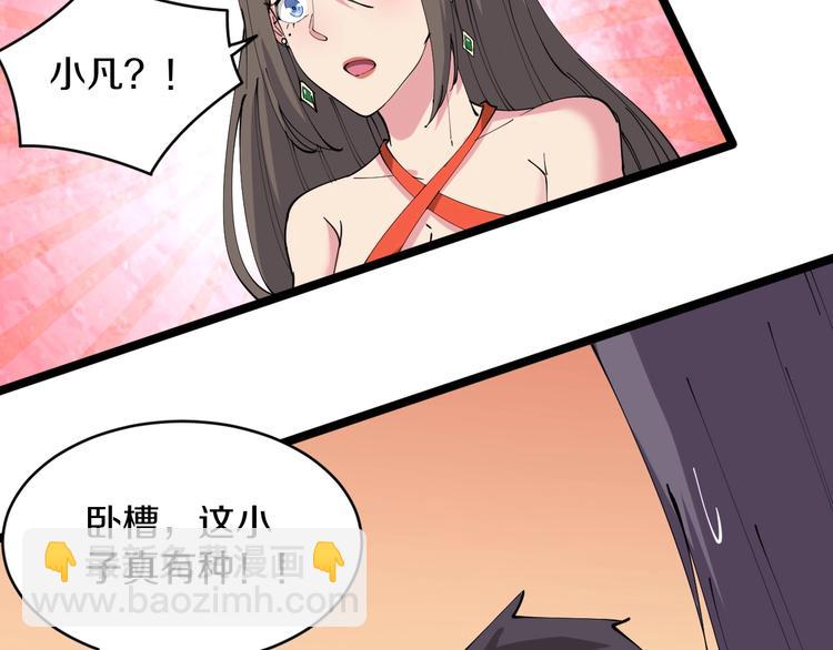 三界淘寶店 - 第71話 就踏馬你叫O4K啊？(1/2) - 1