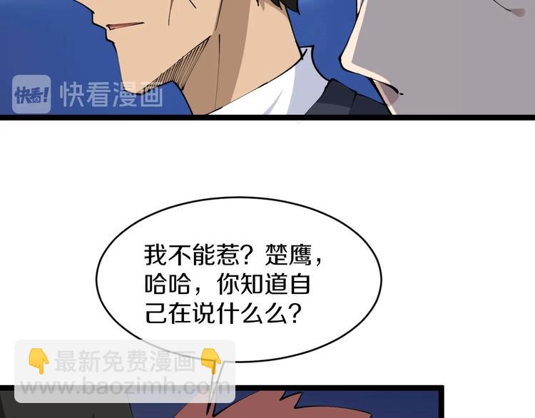 三界淘寶店 - 第71話 就踏馬你叫O4K啊？(1/2) - 8