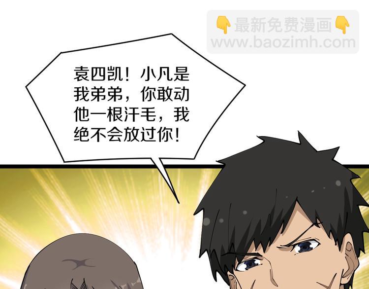 三界淘寶店 - 第71話 就踏馬你叫O4K啊？(2/2) - 5