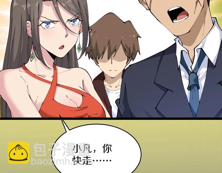 三界淘寶店 - 第71話 就踏馬你叫O4K啊？(2/2) - 6