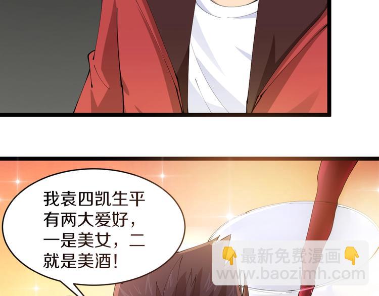 三界淘寶店 - 第71話 就踏馬你叫O4K啊？(2/2) - 8