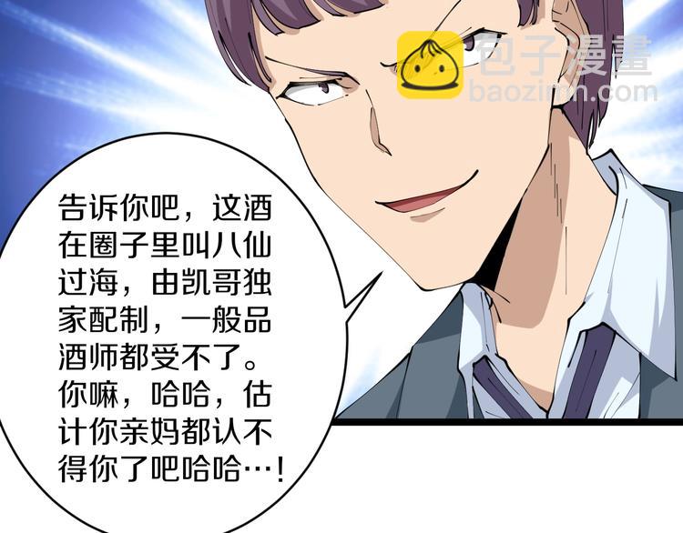 三界淘寶店 - 第71話 就踏馬你叫O4K啊？(2/2) - 8