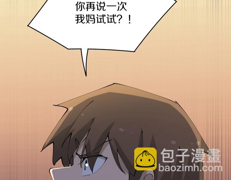 三界淘寶店 - 第71話 就踏馬你叫O4K啊？(2/2) - 4