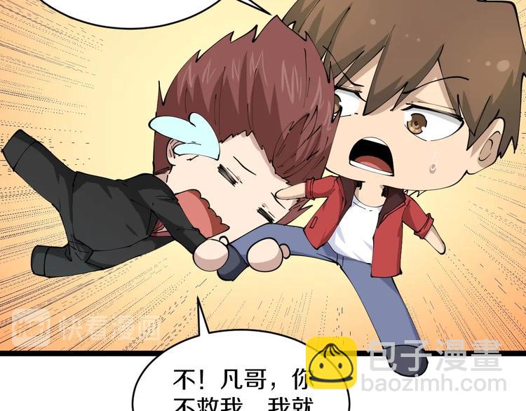 三界淘寶店 - 第73話 站起來！小兄弟(1/2) - 3