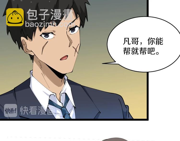 三界淘寶店 - 第73話 站起來！小兄弟(2/2) - 4