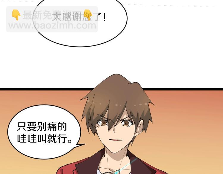 三界淘寶店 - 第73話 站起來！小兄弟(2/2) - 7