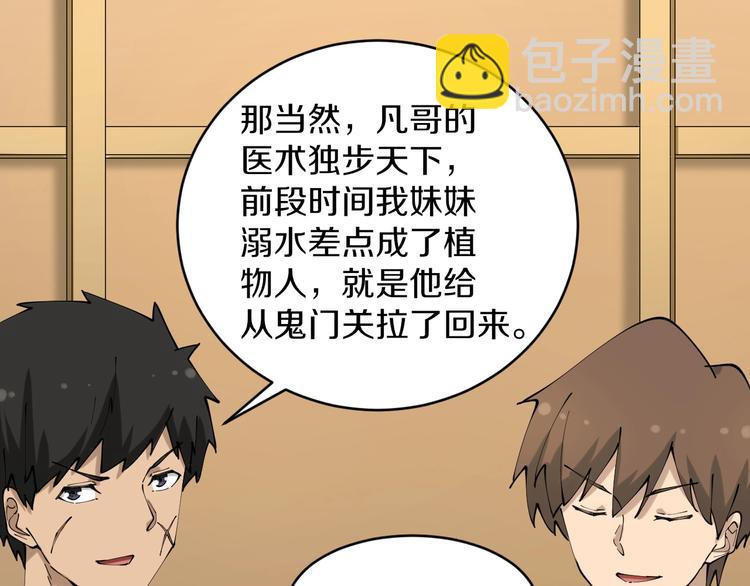 三界淘寶店 - 第73話 站起來！小兄弟(2/2) - 2