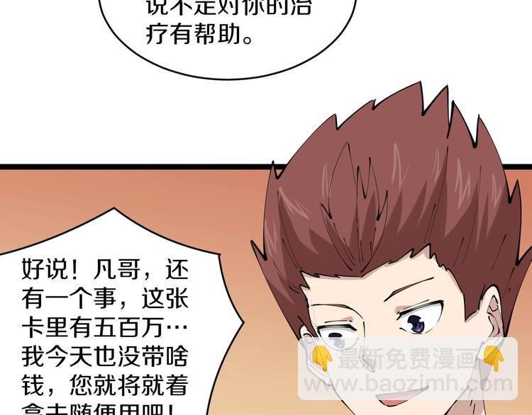 三界淘寶店 - 第73話 站起來！小兄弟(2/2) - 3