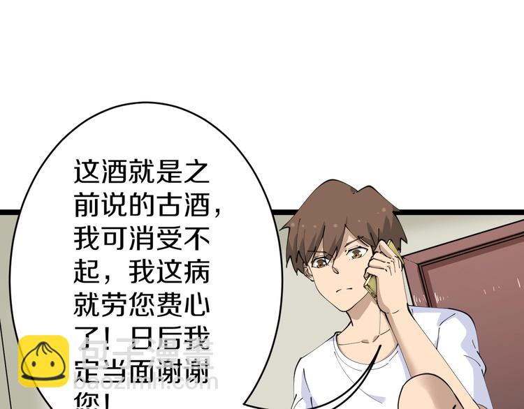 三界淘寶店 - 第75話 妙手神針寧小凡(1/3) - 2