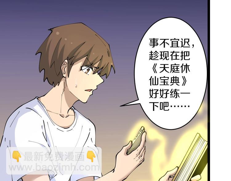 三界淘寶店 - 第75話 妙手神針寧小凡(2/3) - 1