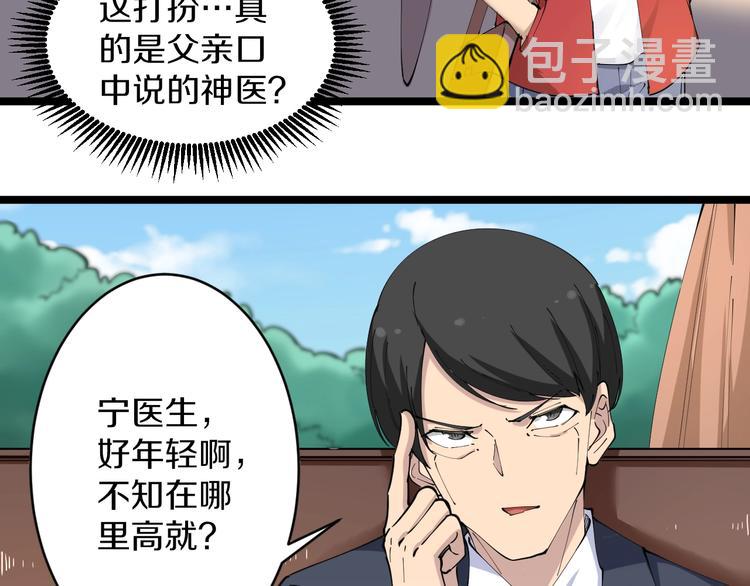 三界淘寶店 - 第75話 妙手神針寧小凡(2/3) - 3