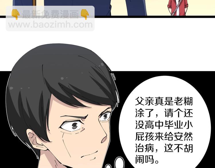 三界淘寶店 - 第75話 妙手神針寧小凡(2/3) - 7