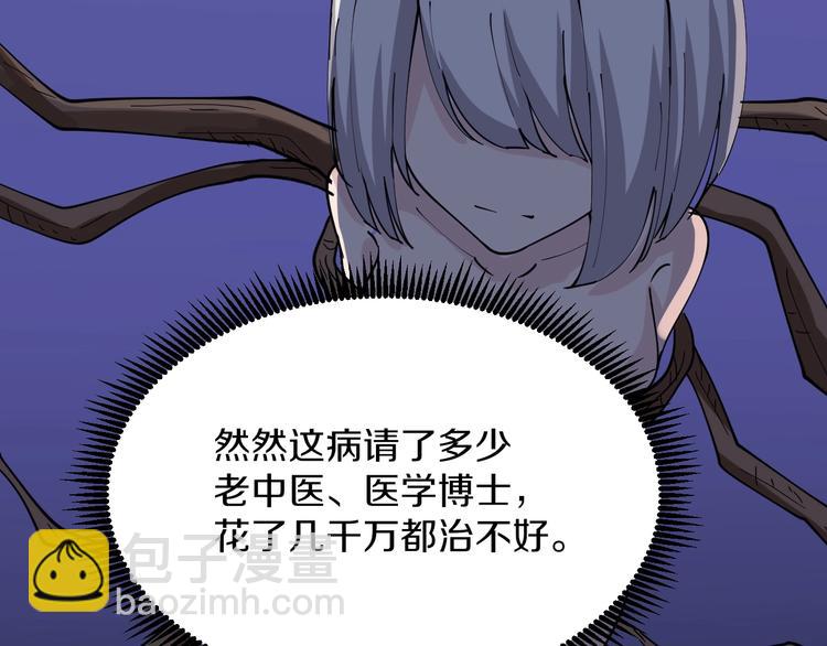 三界淘寶店 - 第75話 妙手神針寧小凡(2/3) - 1