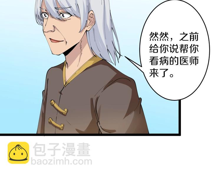 三界淘寶店 - 第75話 妙手神針寧小凡(2/3) - 5