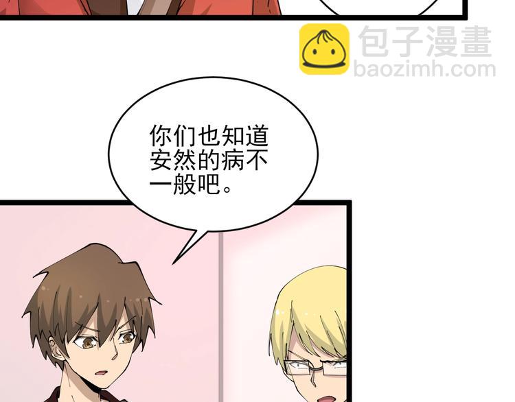 三界淘寶店 - 第77話 愛治不治！(2/2) - 1