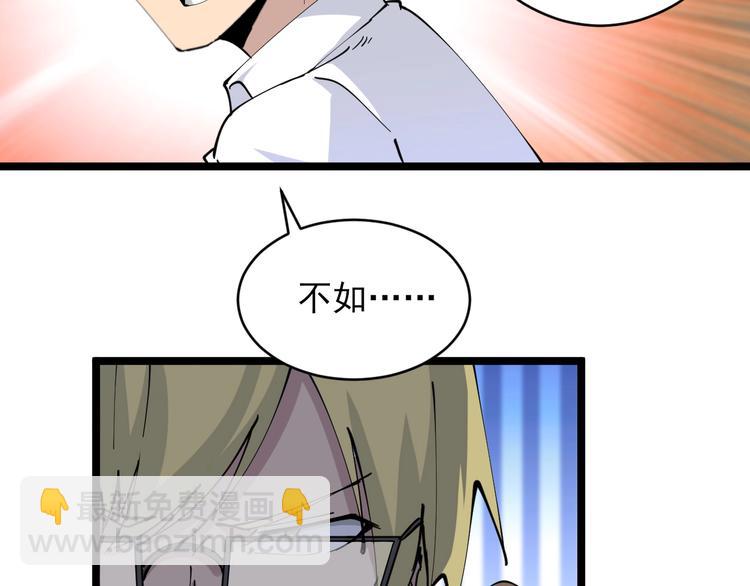 三界淘寶店 - 第77話 愛治不治！(2/2) - 1