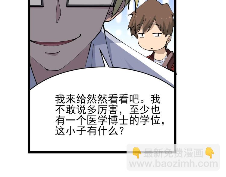 三界淘寶店 - 第77話 愛治不治！(2/2) - 2