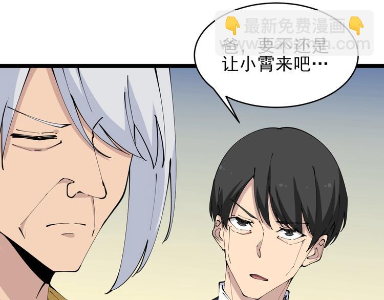 三界淘寶店 - 第77話 愛治不治！(2/2) - 3